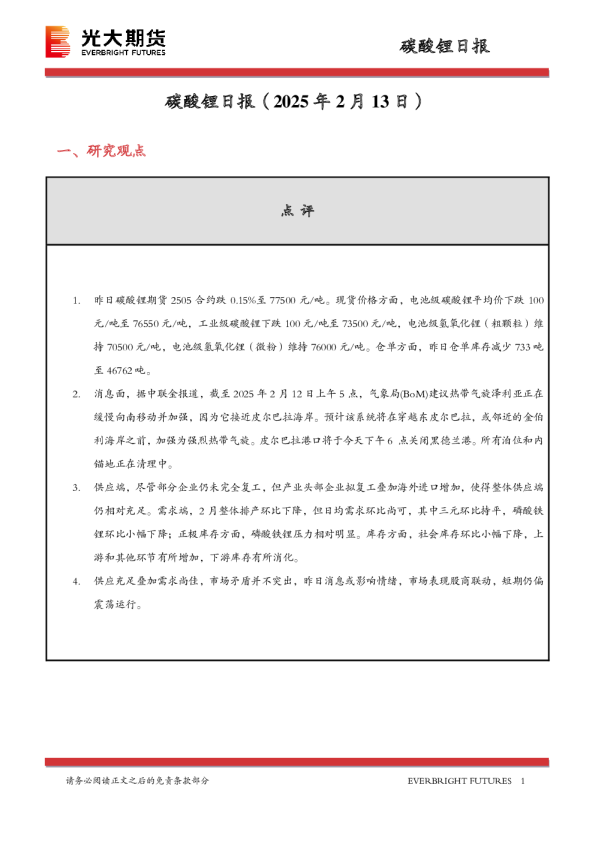 碳酸锂日报