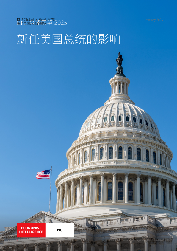 2025全球展望报告：特朗普再次当选美国总统的全球影响