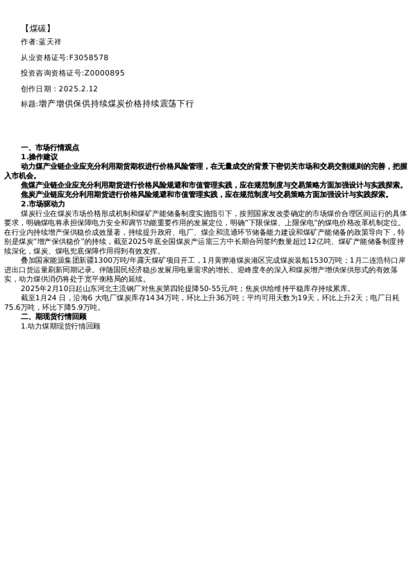 【能源】日报-2025-02-12