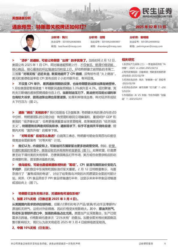 通胀预警：特朗普关税牌还如何打？