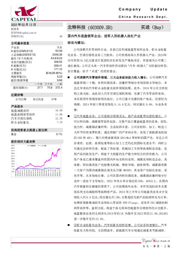 国内汽车底盘领军企业,进军人形机器人丝杠产业