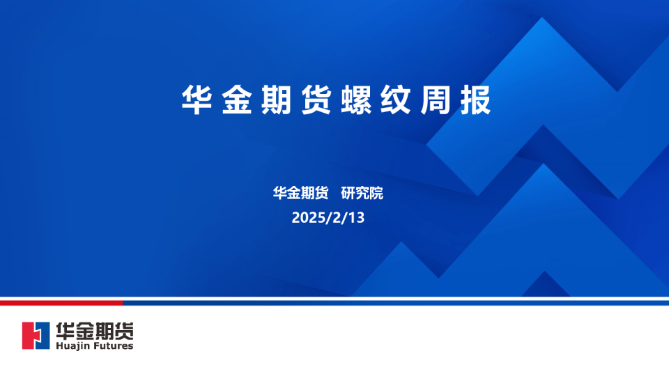 螺纹周报