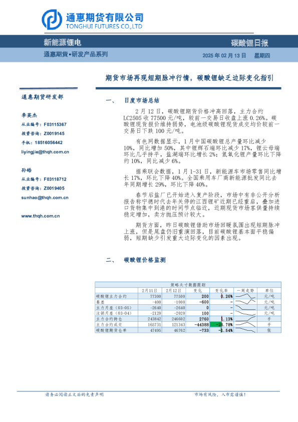 碳酸锂日报：期货市场再现短期脉冲行情，碳酸锂缺乏边际变化指引