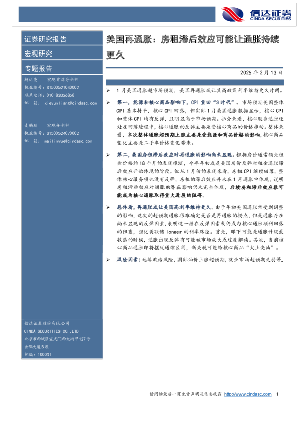 美国再通胀：房租滞后效应可能让通胀持续更久
