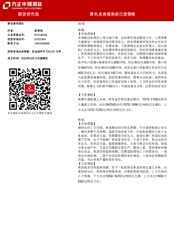 黑色系焦煤焦炭日度策略