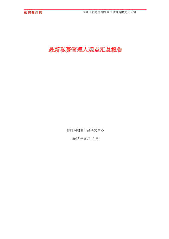 最新私募管理人观点汇总——春躁行情或已悄然展开，后续市场行情该如何把握？