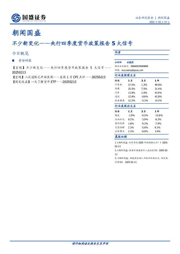 朝闻国盛