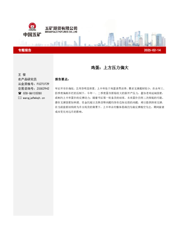 鸡蛋：上方压力偏大