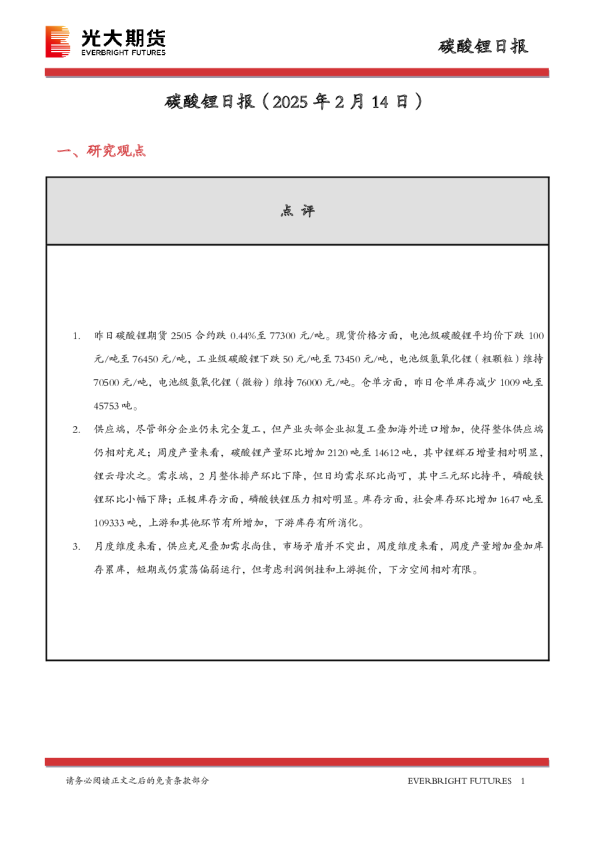 碳酸锂日报