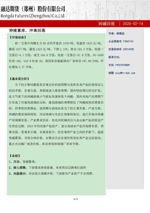 纯碱日报：持续累库，冲高回落