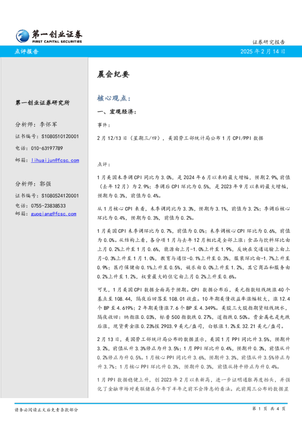 晨会纪要
