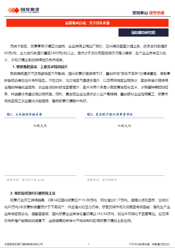 尿素需求启动，关注月差正套
