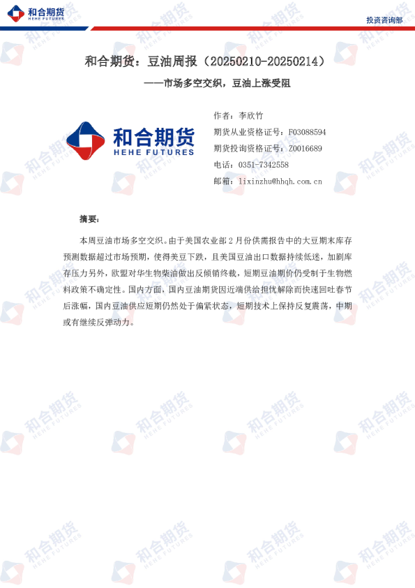 豆油周报：市场多空交织，豆油上涨受阻