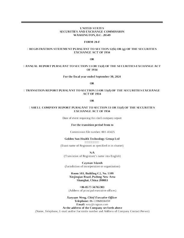 金太阳健康科技 2025年年度报告和过渡报告