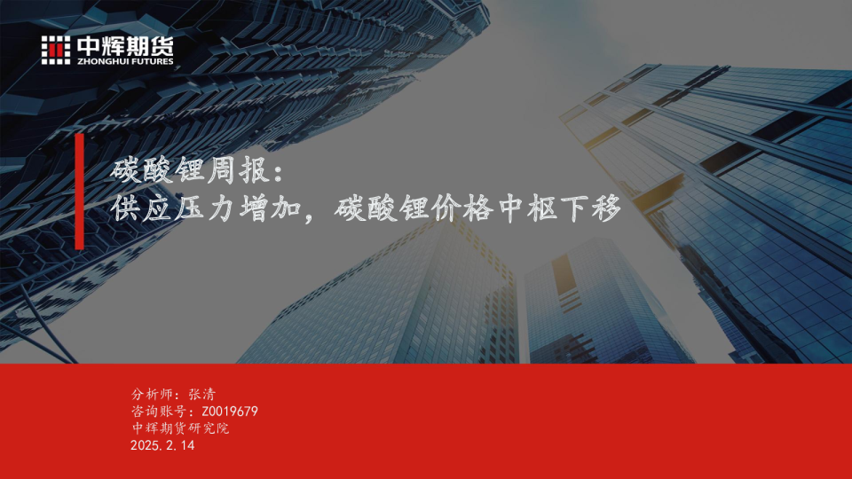 碳酸锂周报：供应压力增加，碳酸锂价格中枢下移