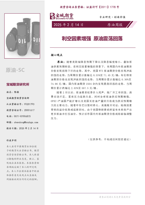 原油周报：利空因素增强 原油震荡回落