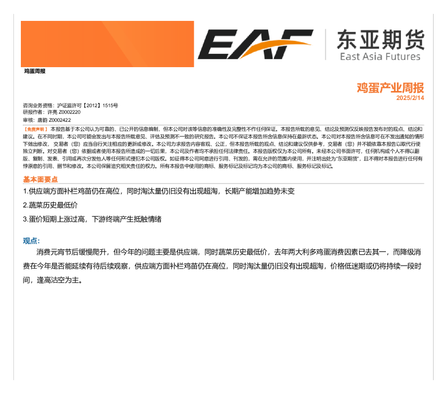 鸡蛋产业周报