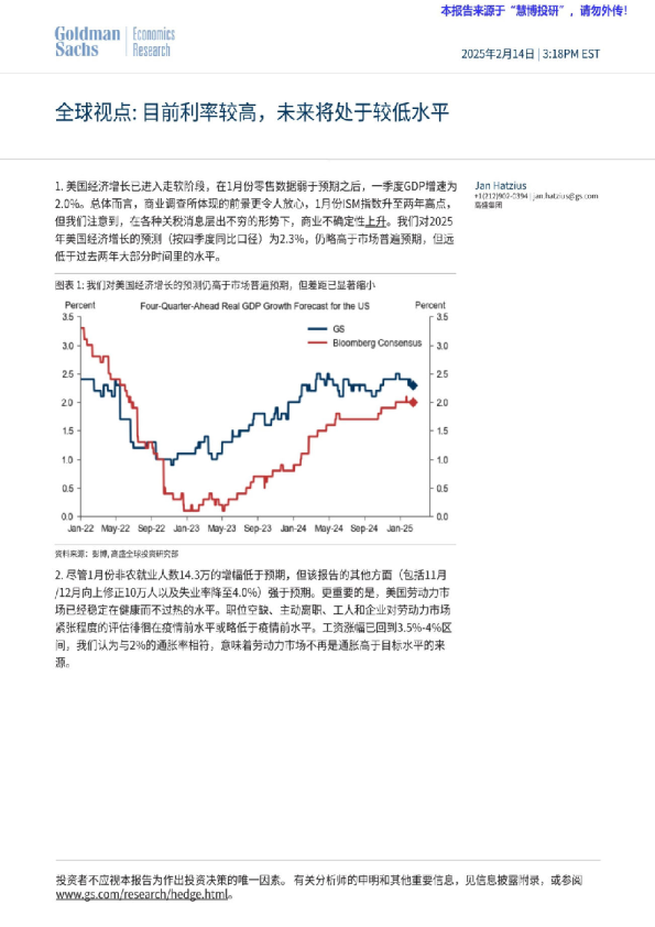 全球视点：目前利率较高，未来将处于较低水平