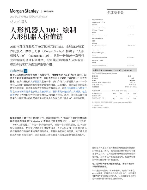 人形机器人价值链100强公司