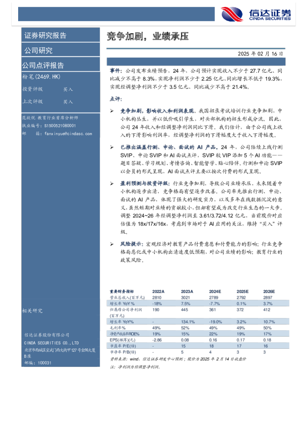 竞争加剧,业绩承压