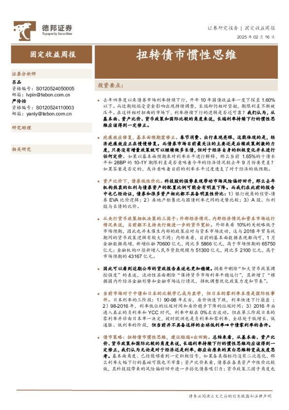 固定收益周报：扭转债市惯性思维