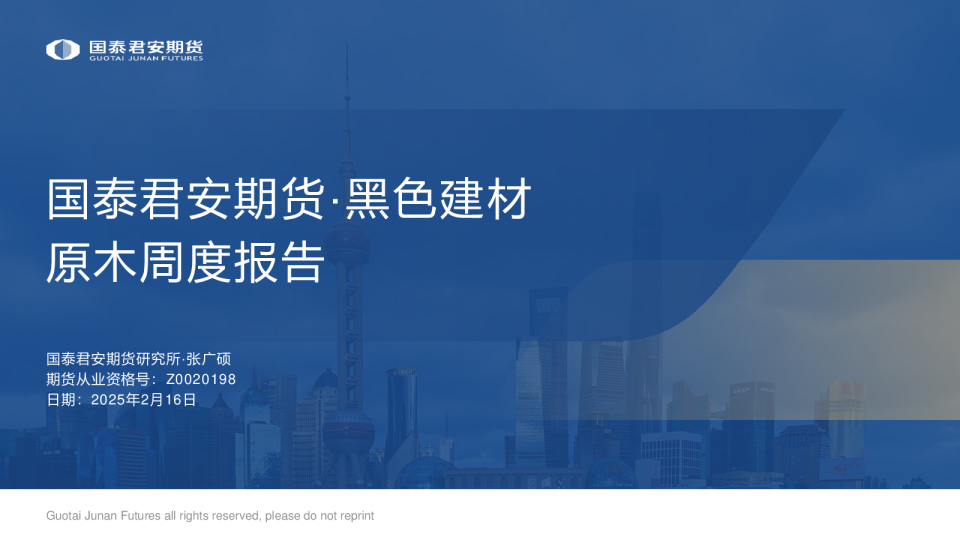 原木周度报告