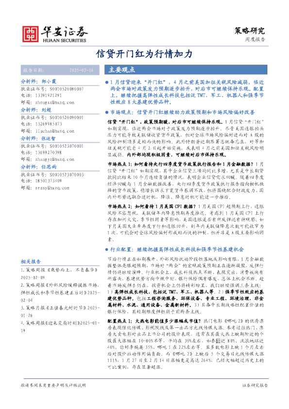 信贷开门红为行情加力
