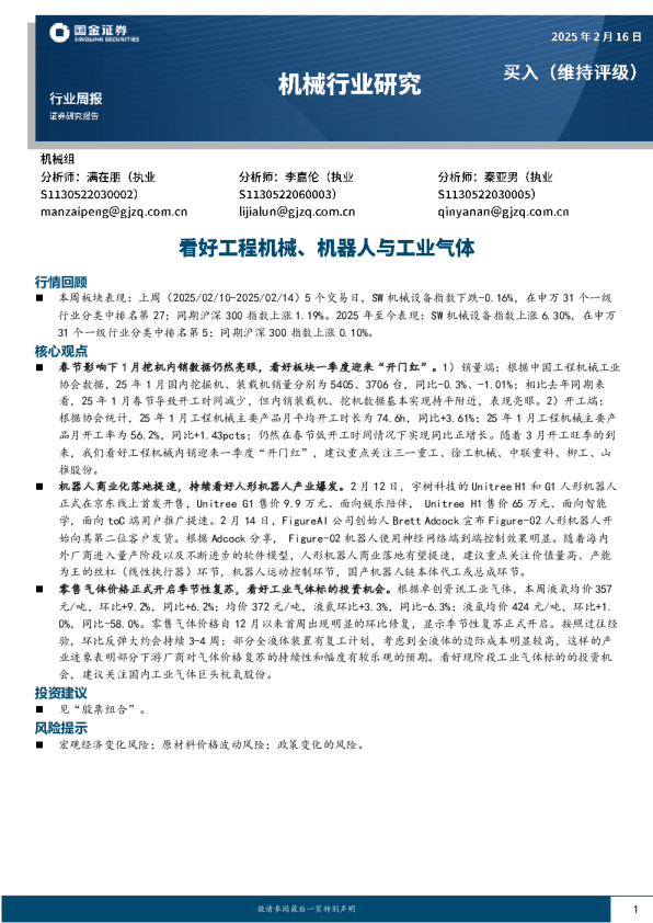 机械行业周报：看好工程机械、机器人与工业气体