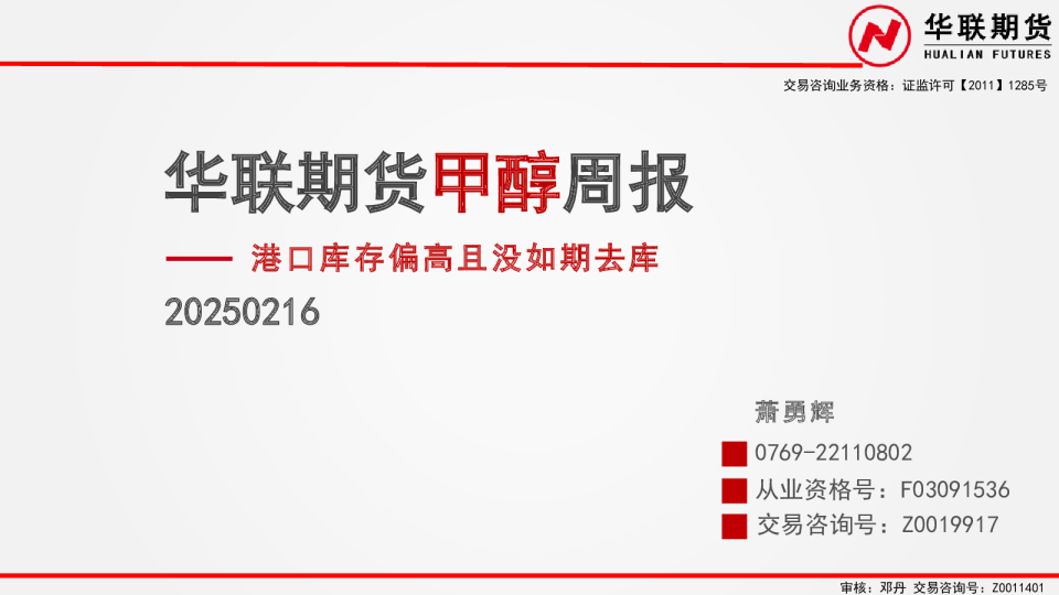 甲醇周报：港口库存偏高且没如期去库