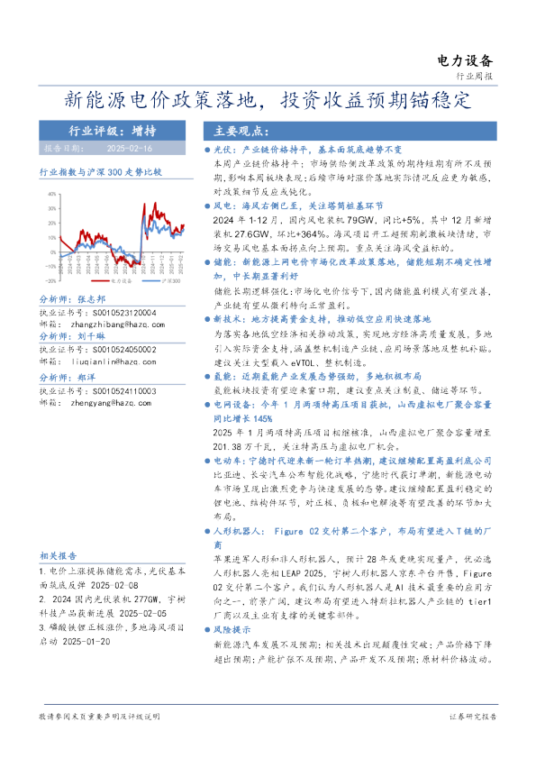 电力设备行业周报：新能源电价政策落地，投资收益预期锚稳定