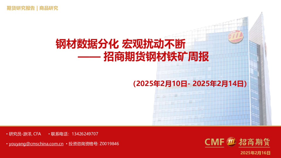 钢材铁矿周报：钢材数据分化 宏观扰动不断