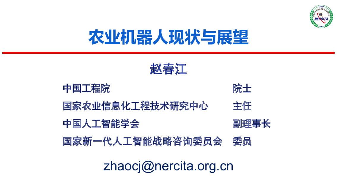 2024农业机器人现状与展望报告