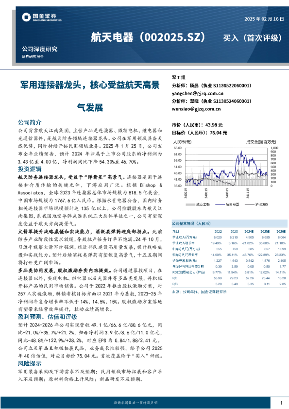 军用连接器龙头，核心受益航天高景气发展