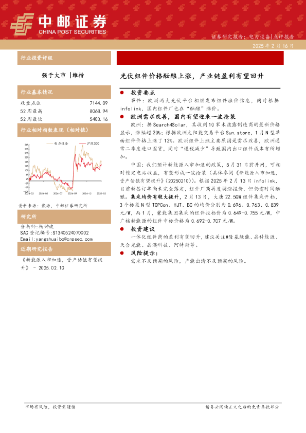 电力设备：光伏组件价格酝酿上涨，产业链盈利有望回升