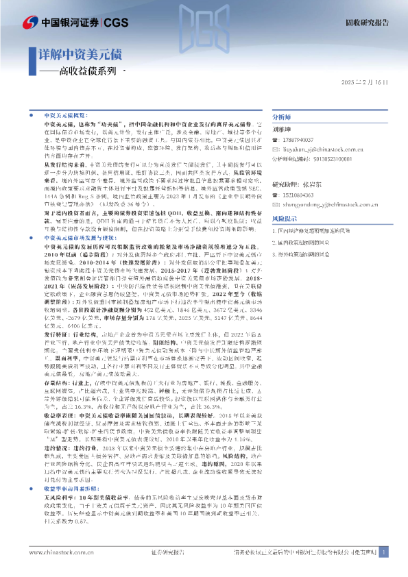 高收益债系列一：详解中资美元债