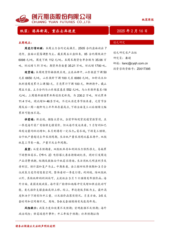 纸浆周报：港库新高，重在去库速度