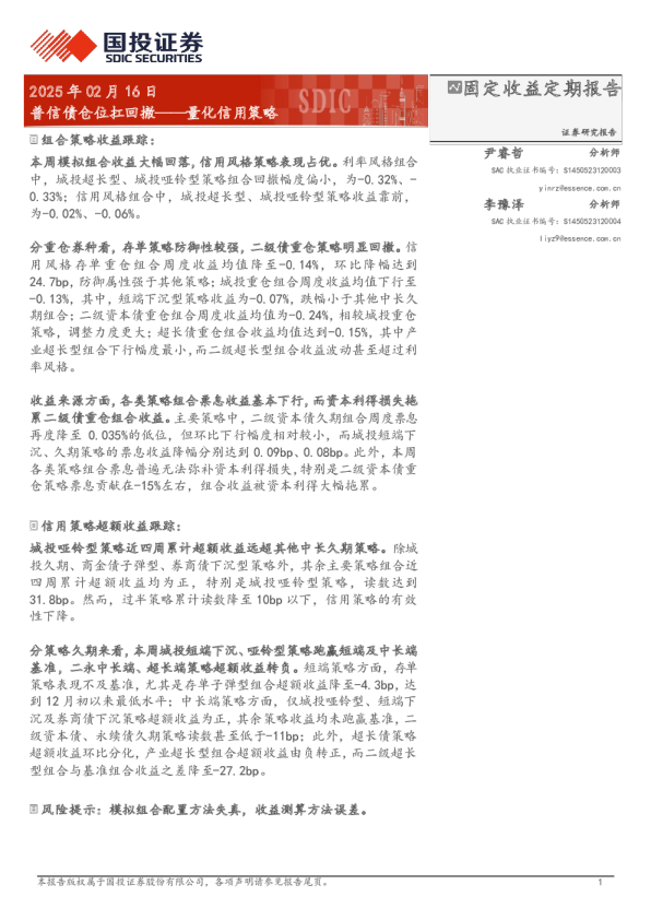 量化信用策略：普信债仓位扛回撤