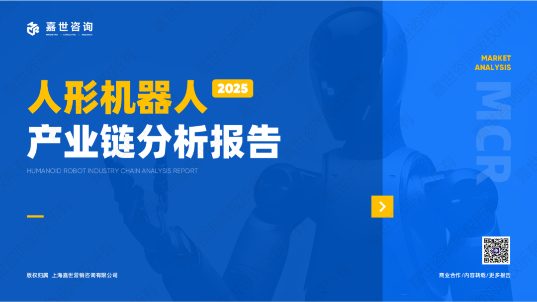 人形机器人产业链分析报告