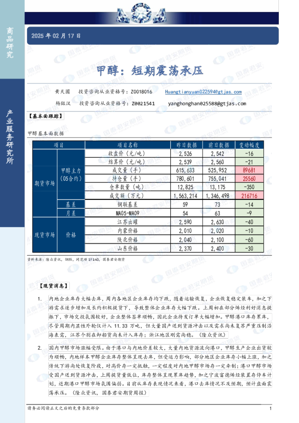 甲醇：短期震荡承压