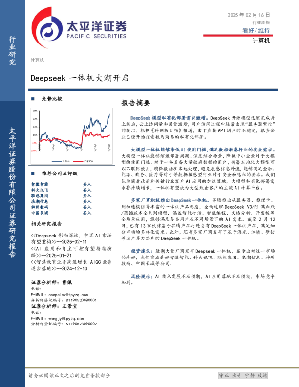 计算机：Deepseek一体机大潮开启
