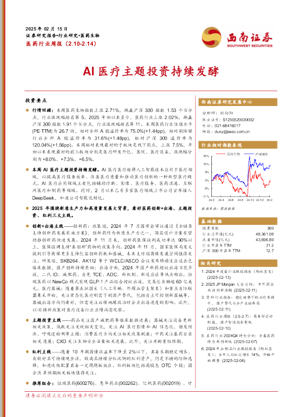 AI医疗主题投资持续发酵