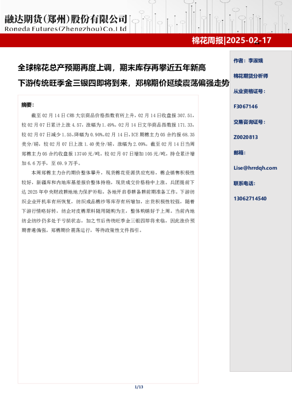 棉花周报-棉花周报