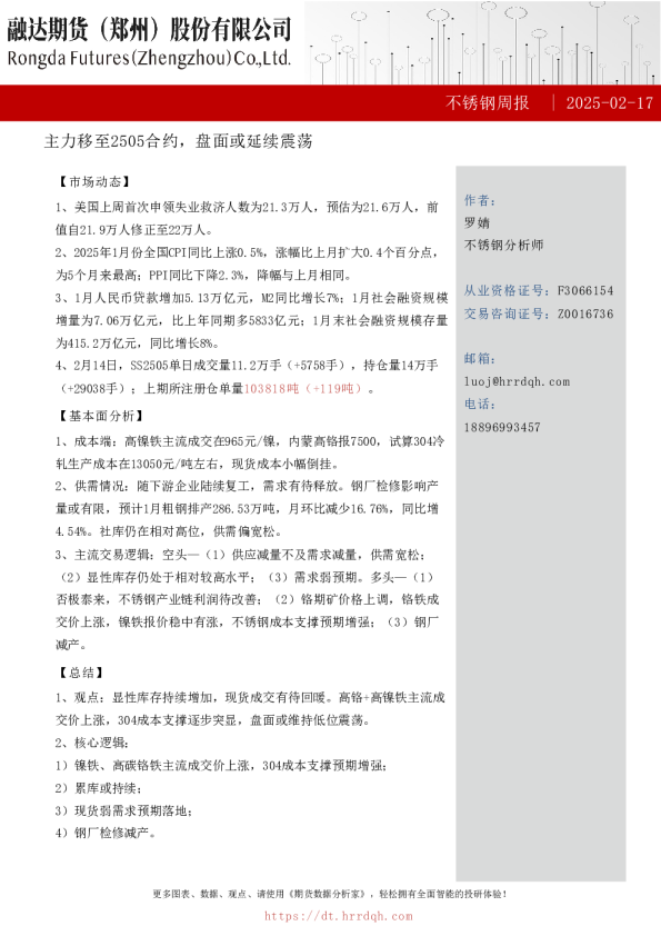不锈钢周报-主力移至2505合约，盘面或延续震荡