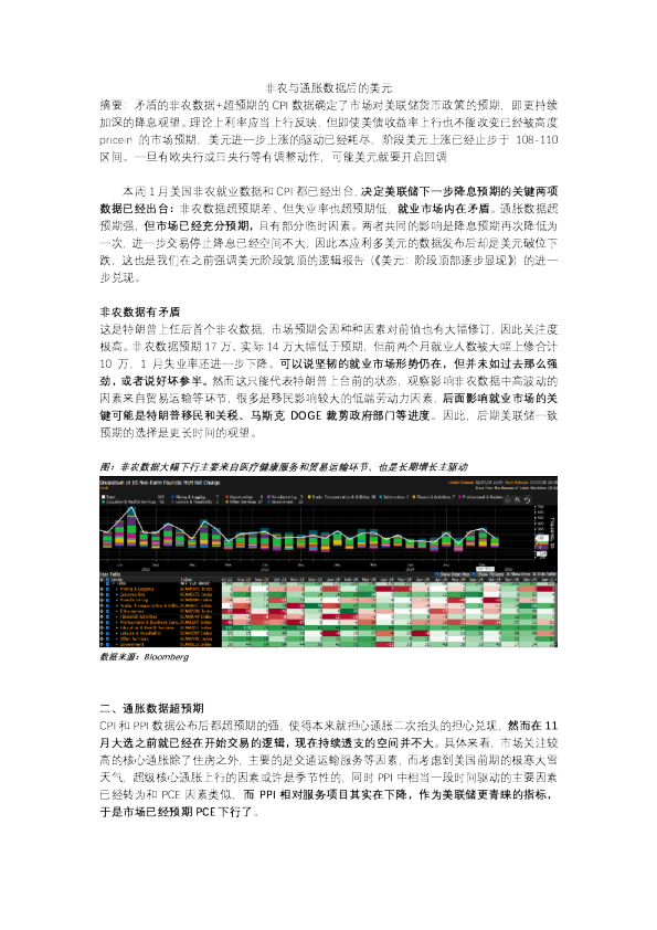 非农与通胀数据确定后的美元