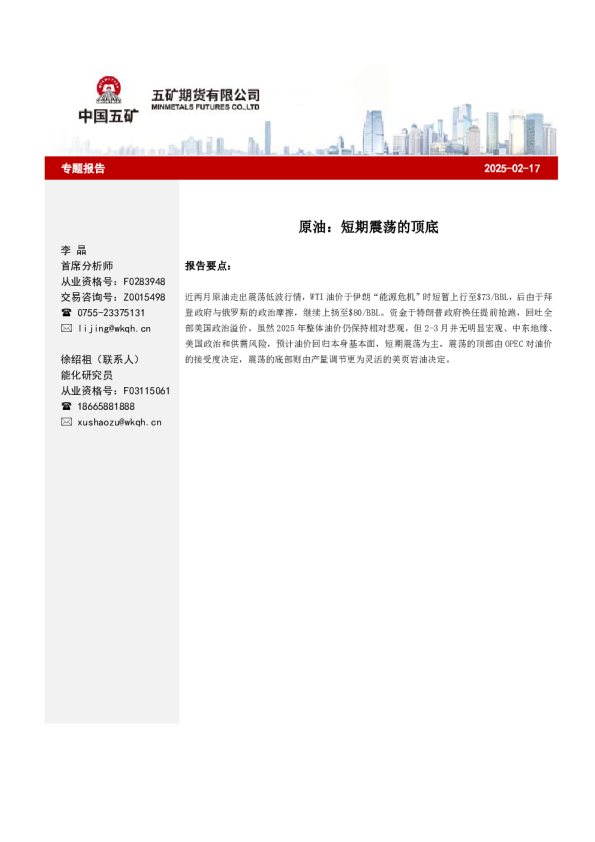 原油：短期震荡的顶底