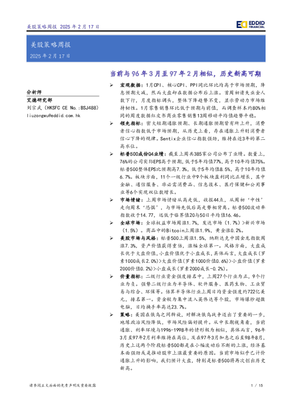 美股策略周报