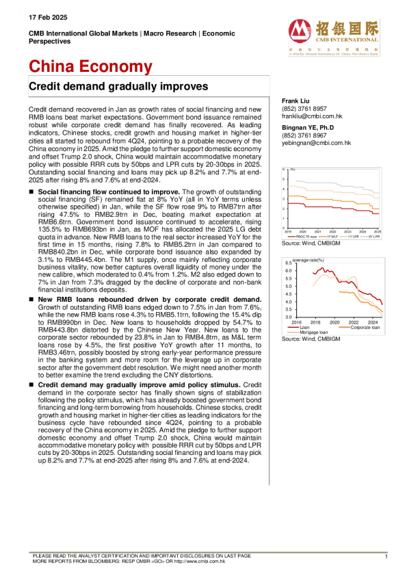 中国经济：信贷需求逐步改善