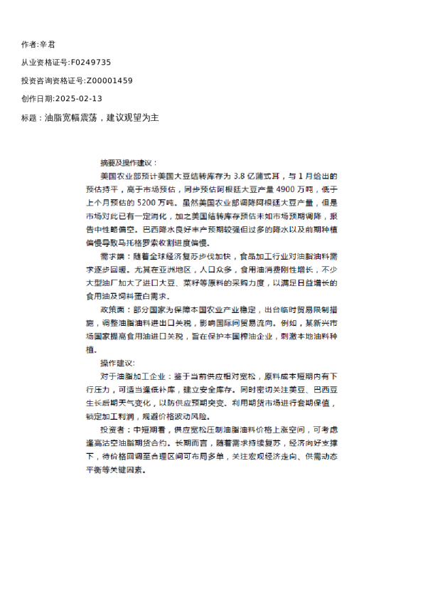 【油脂油料】周报-2025-02-14