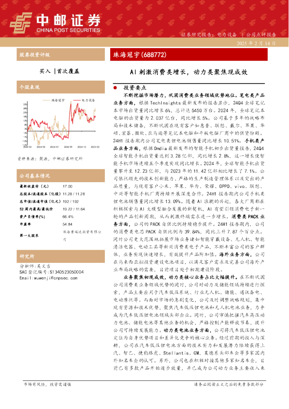 AI刺激消费类增长，动力类聚焦现成效