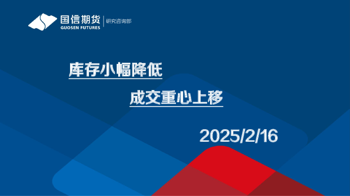 库存小幅降低，成交重心上移